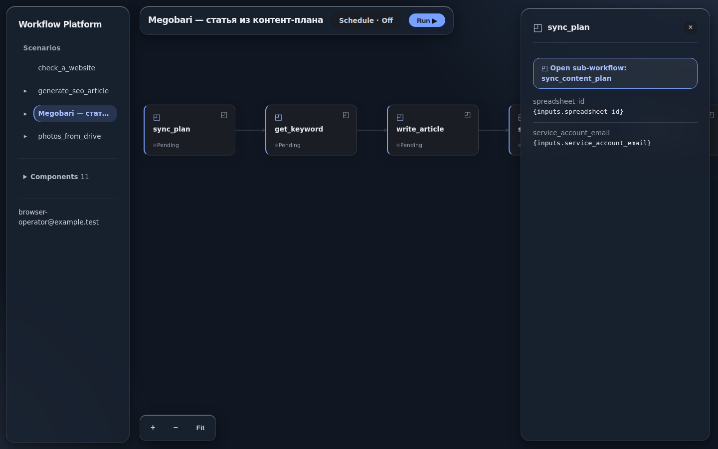 Тёмная тема Workflow Platform