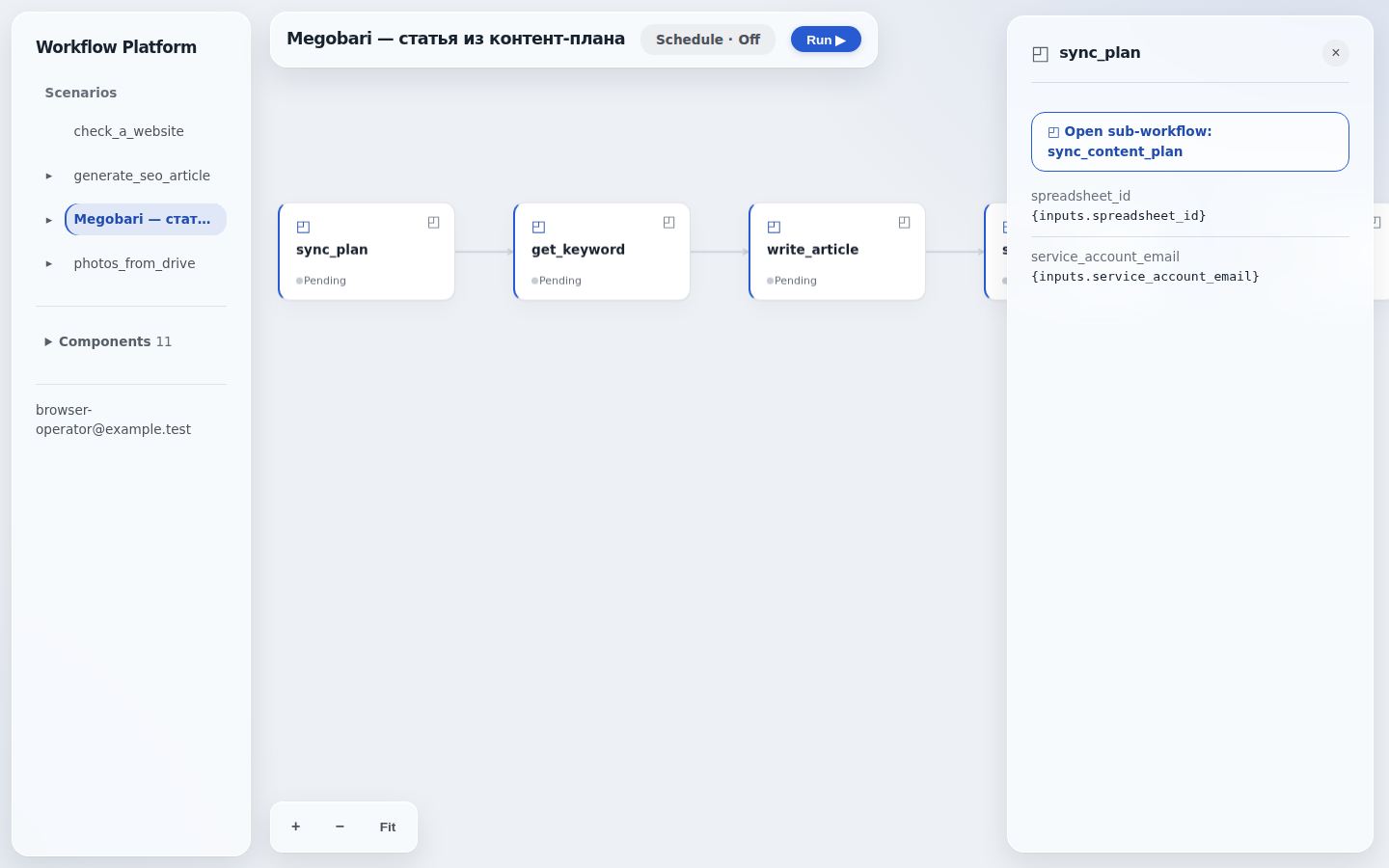 Сценарий Workflow Platform на десктопе